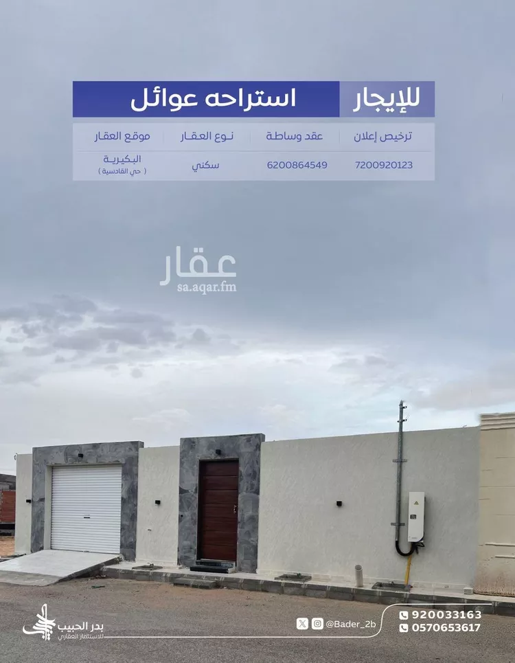 Rest House for Rent in Al Bukayriyah Al Qadisiyah