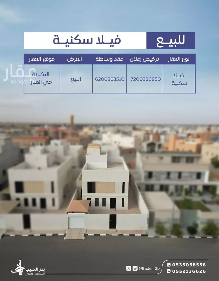 فيلا للبيع في شارع عبدالرحمن بن عوف, حي الصفاء, مدينة البكيرية, منطقة القصيم