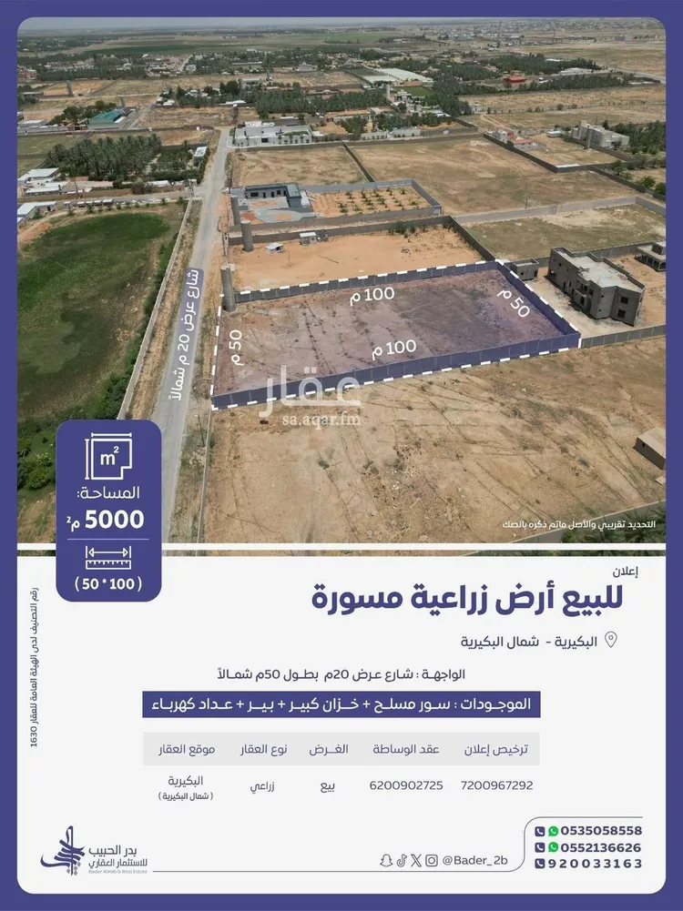 أرض للبيع في شارع البكيريه 892, حي الأمل, مدينة البكيرية, منطقة القصيم