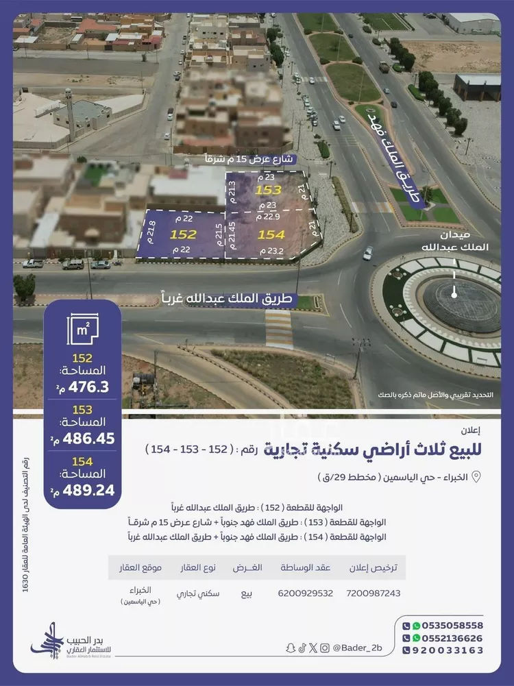 Land for Sale in Riyadh Al Khabra Al Yasmin