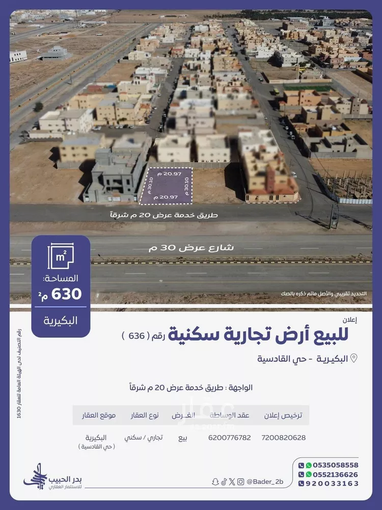 Land for Sale in Al Bukayriyah Al Qadisiyah