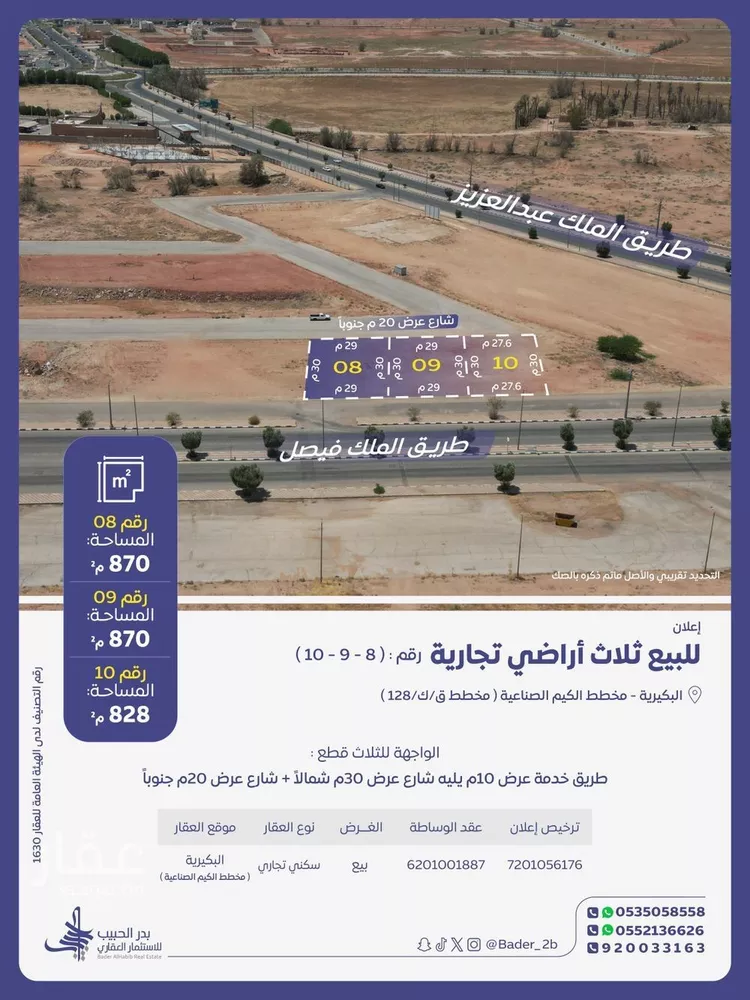 أرض للبيع في شارع فيصل بن عبدالعزيز, حي الياسمين, مدينة البكيرية, منطقة القصيم