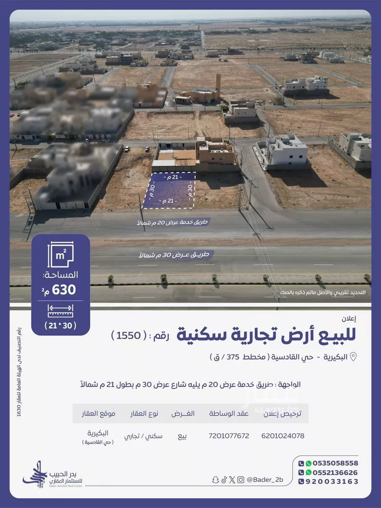 أرض للبيع في حي القادسية, مدينة البكيرية, منطقة القصيم
