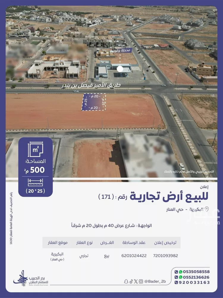 Land for Sale in Al Bukayriyah Al Fahd
