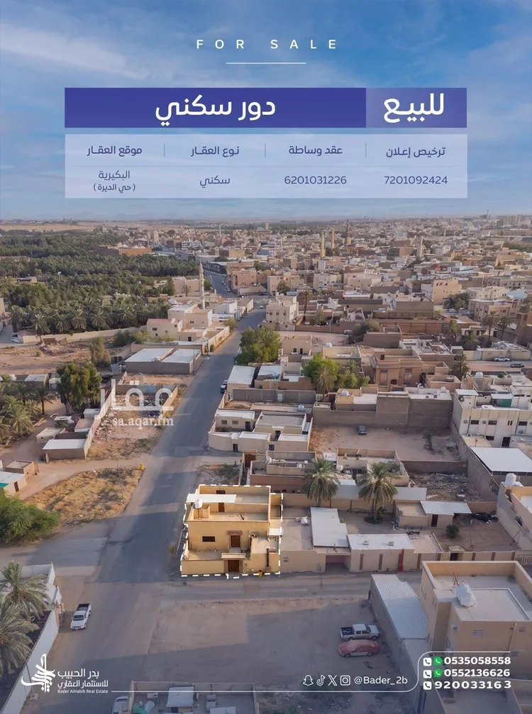 دور للبيع في شارع محمد بن علي السويلم , حي الديرة, مدينة البكيرية, منطقة القصيم