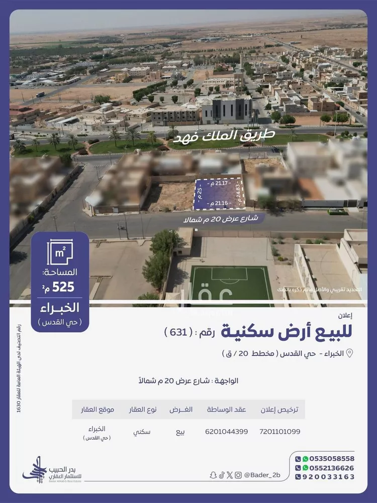 Land for Sale in Riyadh Al Khabra Al Majd