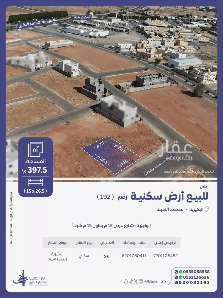 أرض للبيع في شارع عام , حي الديرة, مدينة البكيرية, منطقة القصيم