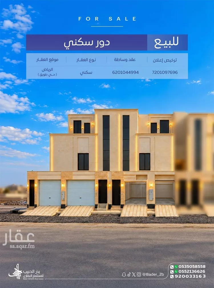Floor for Sale in Riyadh Tuwaiq