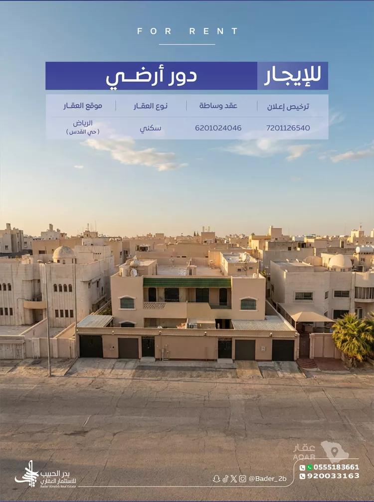 دور للإيجار في شارع الحسين الغساني, حي القدس, مدينة الرياض, منطقة الرياض