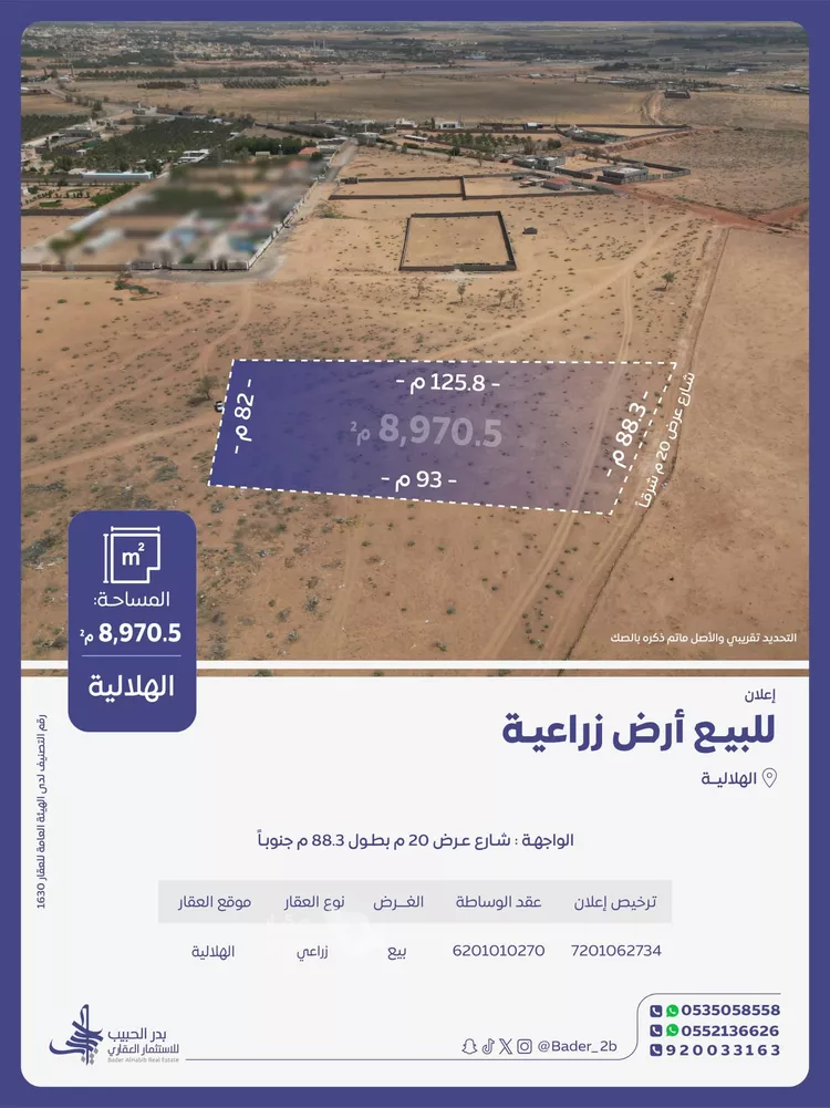 Land for Sale in Al Bukayriyah Al Baida