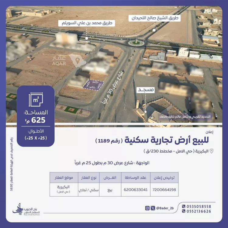 Land for Sale in Al Bukayriyah Al Mohamadiah Subdivision