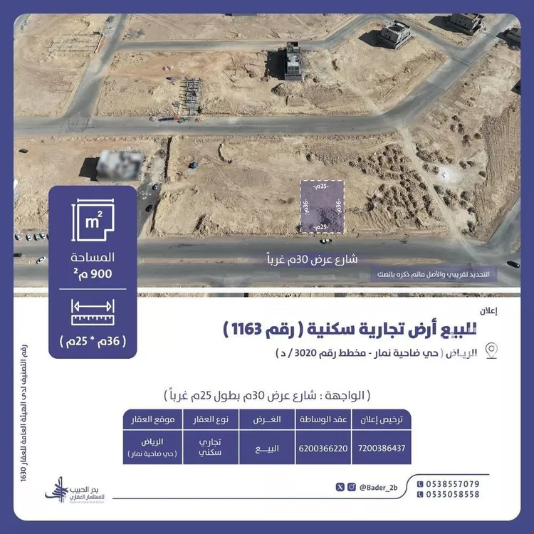 أرض للبيع في شارع عام, حي ضاحية نمار, مدينة الرياض, منطقة الرياض