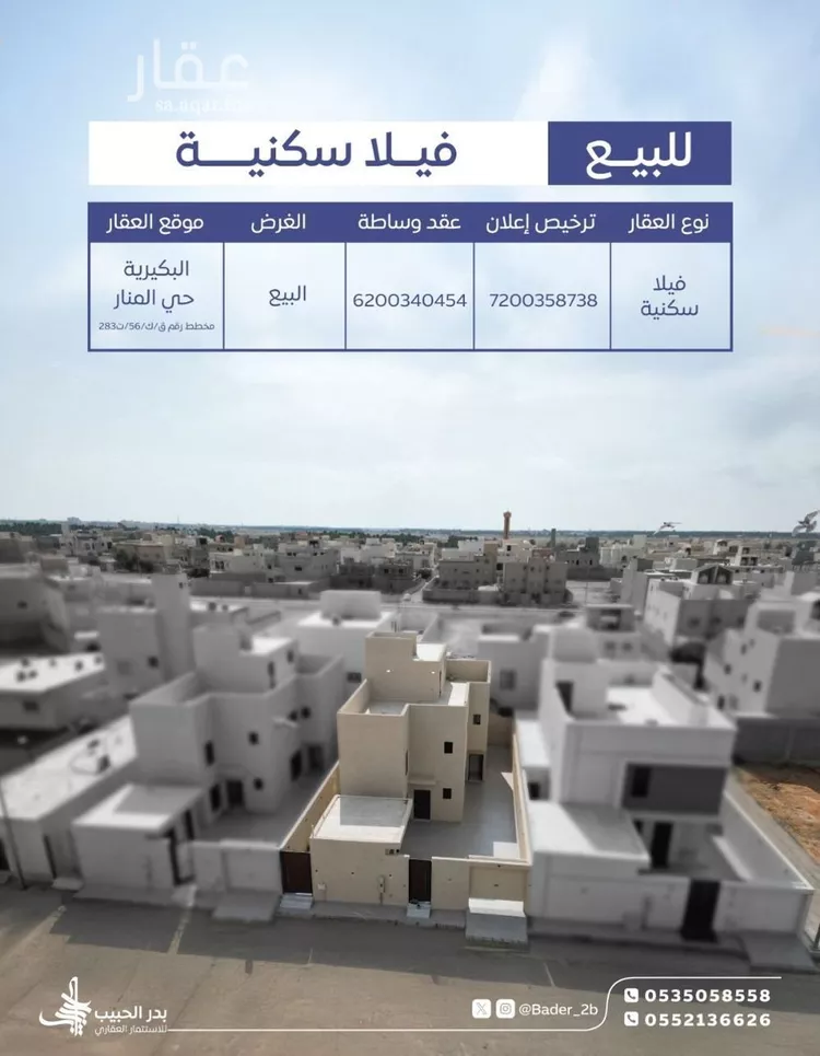 فيلا للبيع في شارع عام , حي الصفاء, مدينة البكيريه, منطقة القصيم