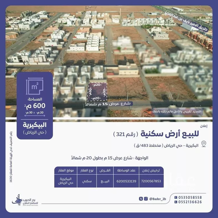 أرض للبيع في شارع رزين ابن انس السلمي, حي الرياض, مدينة البكيريه, منطقة القصيم