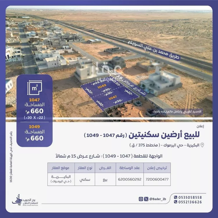 أرض للبيع في شارع الثناء, حي القادسية, مدينة البكيريه, منطقة القصيم