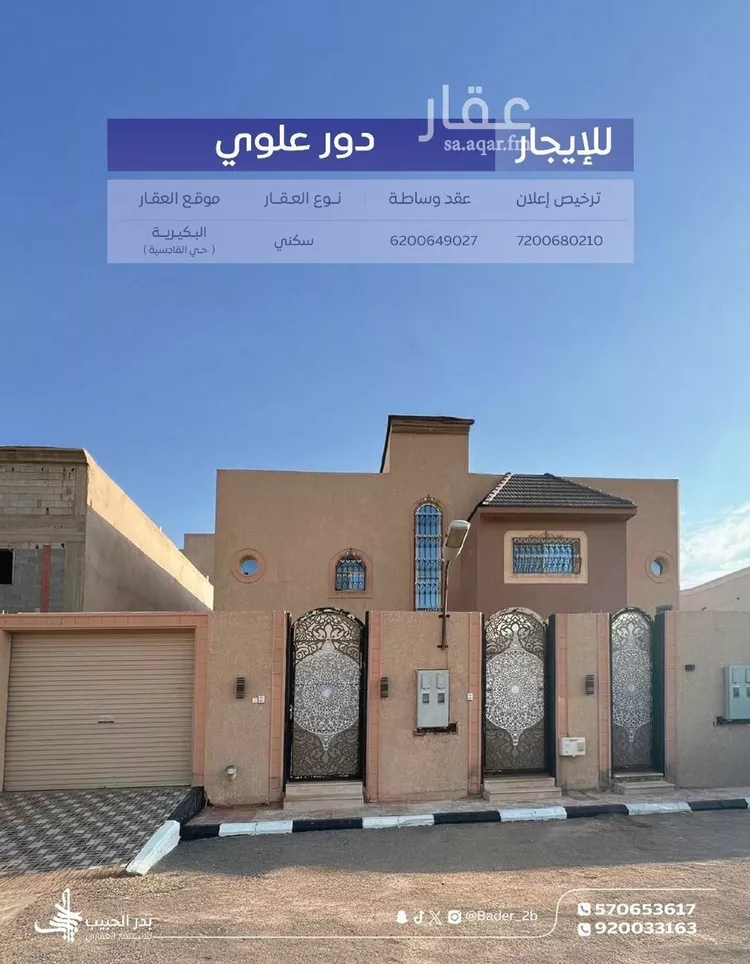 دور للإيجار في شارع الرعاية, حي القادسية, مدينة البكيريه, منطقة القصيم