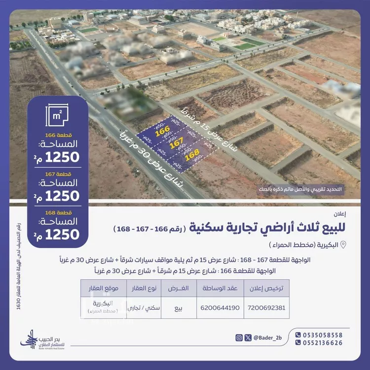 أرض للبيع في شارع عام, حي البيضاء, مدينة البكيريه, منطقة القصيم