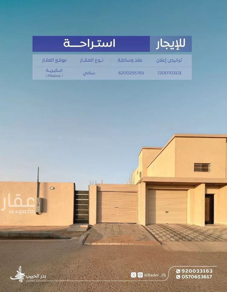 استراحة للإيجار في حي الربوة, مدينة البكيريه, منطقة القصيم