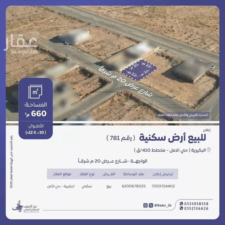 أرض للبيع في شارع سليمان المخزومي, حي الأمل, مدينة البكيريه, منطقة القصيم