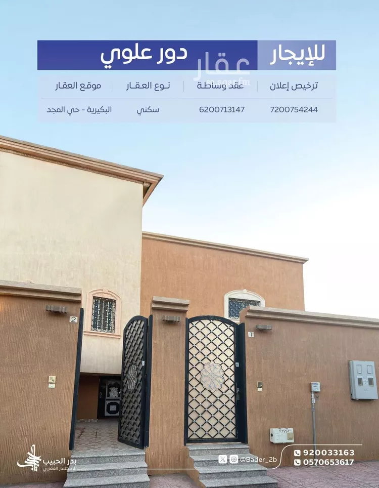 دور للإيجار في شارع النهضة 39, حي النهضة, مدينة البكيرية, منطقة القصيم