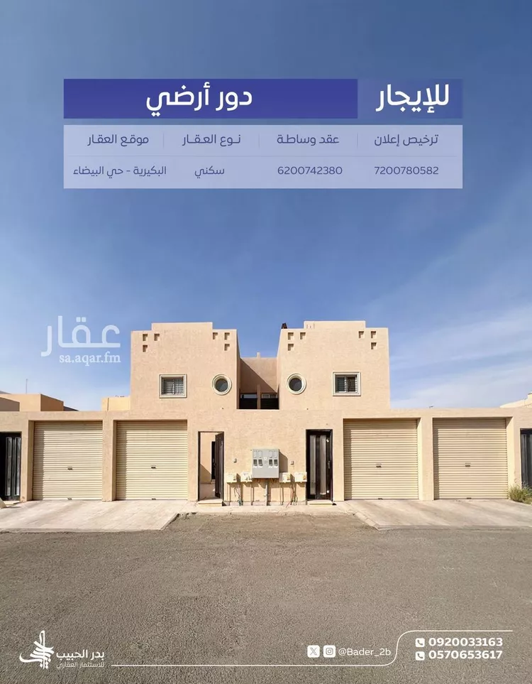 دور للإيجار في شارع التضامن, حي البيضاء, مدينة البكيرية, منطقة القصيم