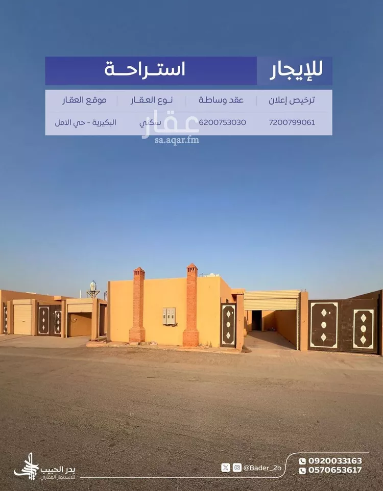 استراحة للإيجار في شارع الأمل, حي الأمل, مدينة البكيرية, منطقة القصيم