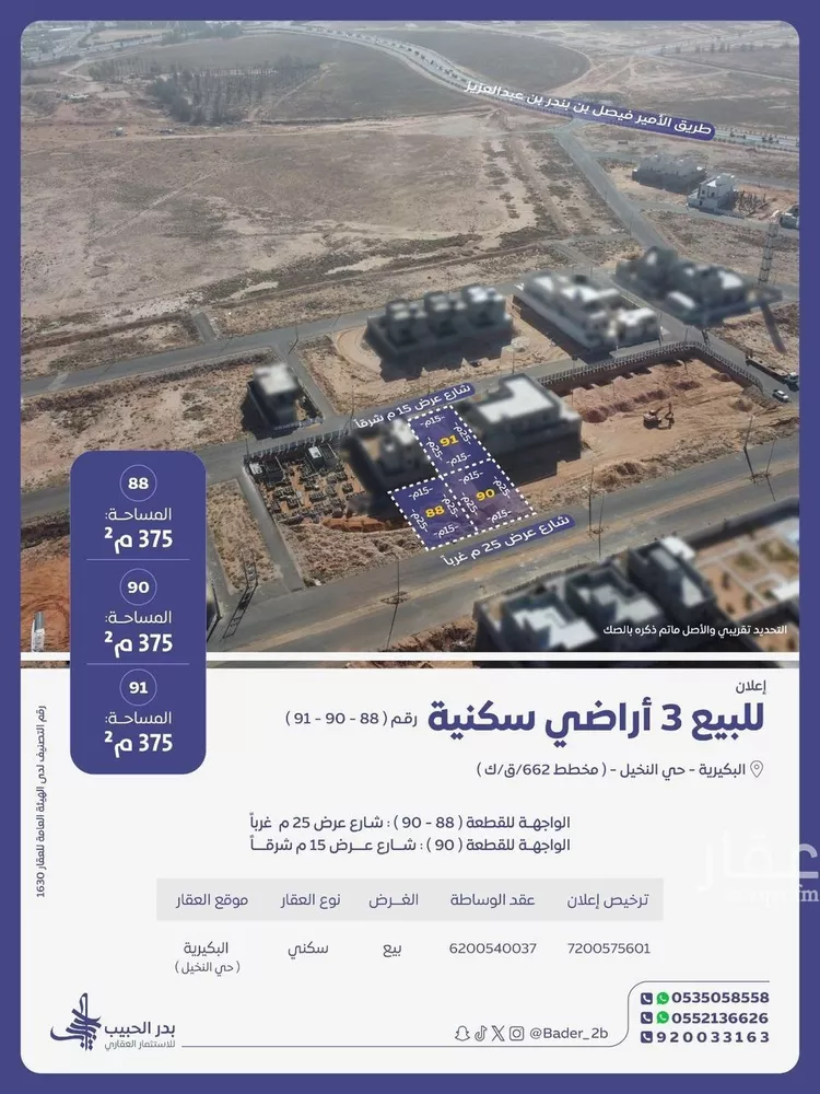 أرض للبيع في شارع الخريف, حي المنار, مدينة البكيريه, منطقة القصيم