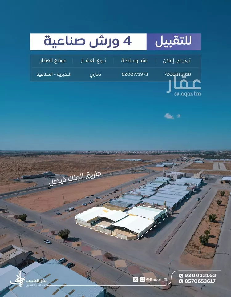 مستودع للإيجار في شارع الصناعية 6, حي الصناعية, مدينة البكيرية, منطقة القصيم