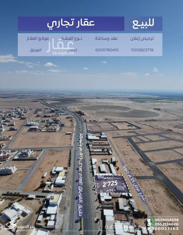 أرض للبيع في شارع طريق الملك عبدالعزيز, مدينة الفويلق, منطقة القصيم