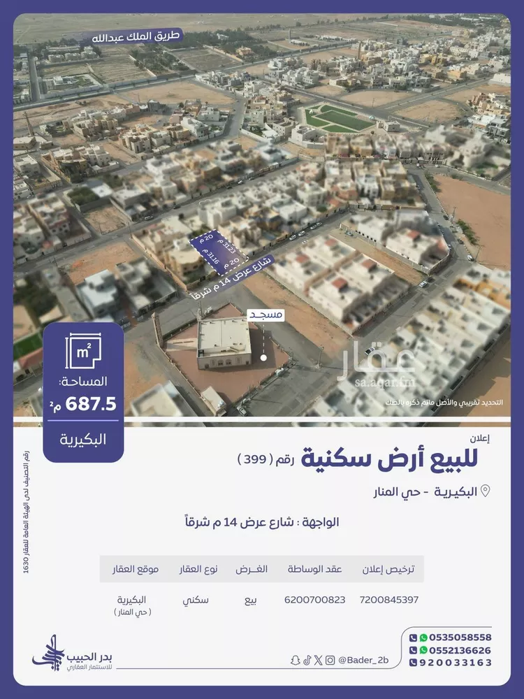 أرض للبيع في شارع إبراهيم الخضيري, حي الصفاء, مدينة البكيرية, منطقة القصيم