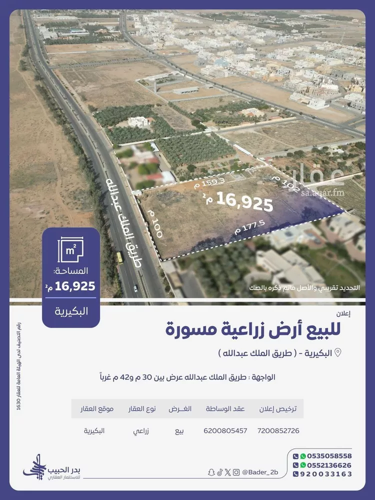 استراحة للبيع في شارع الملك عبدالله بن عبدالعزيز, حي الصفاء, مدينة البكيرية, منطقة القصيم