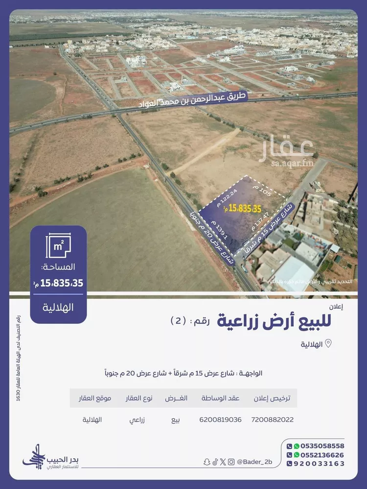Land for Sale in Al Bukayriyah Al Baida