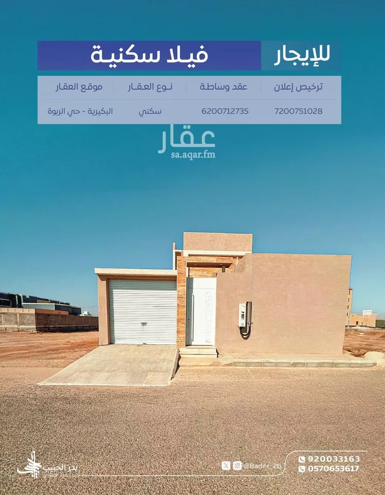 Villa for Rent in Al Bukayriyah Al Mohamadiah Subdivision