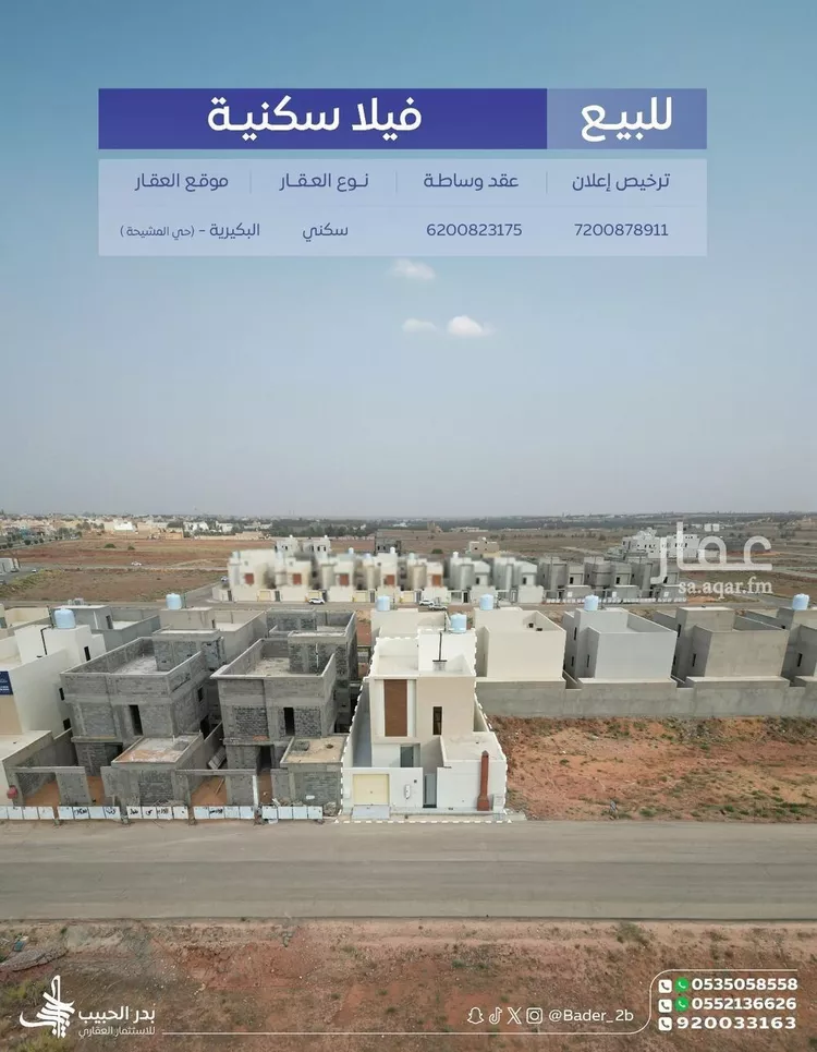 فيلا للبيع في شارع البيضاء 40, حي البيضاء, مدينة البكيرية, منطقة القصيم