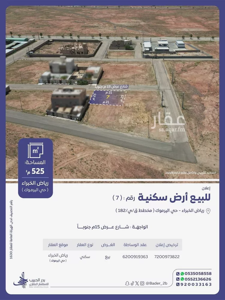 Land for Sale in Riyadh Al Khabra An Nuzhah