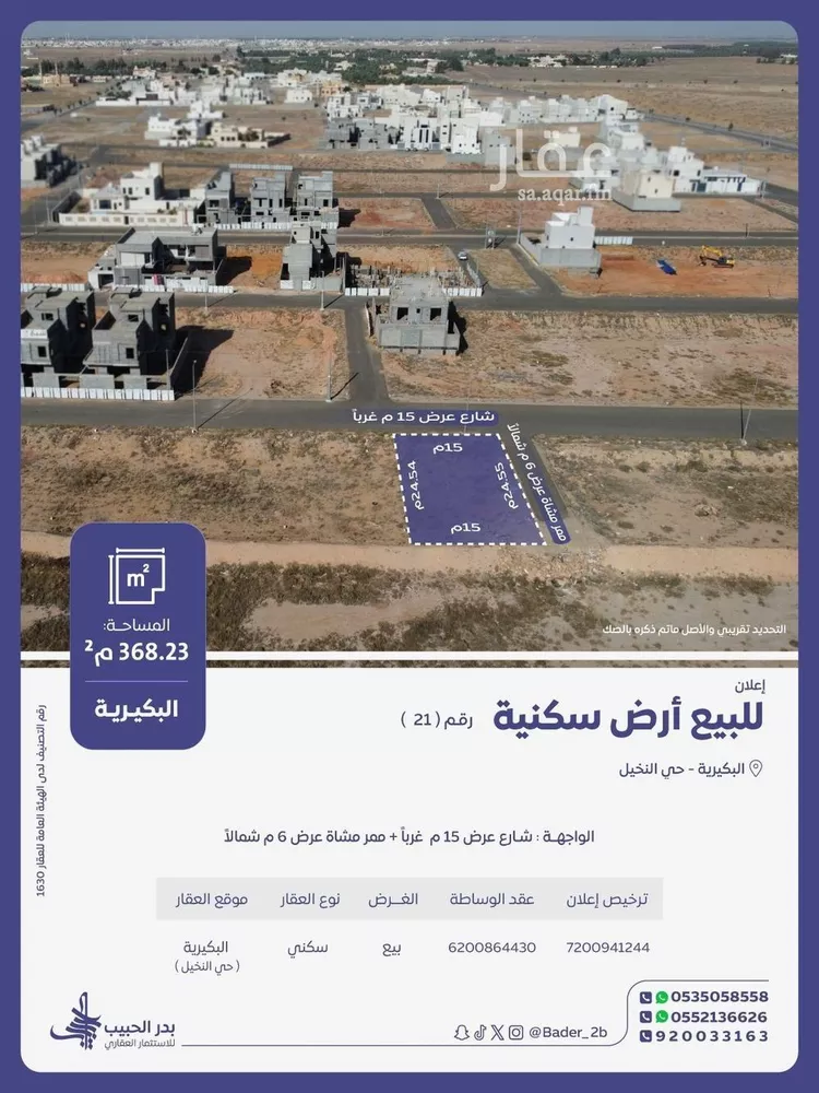 أرض للبيع في شارع عام, حي المنار, مدينة البكيرية, منطقة القصيم