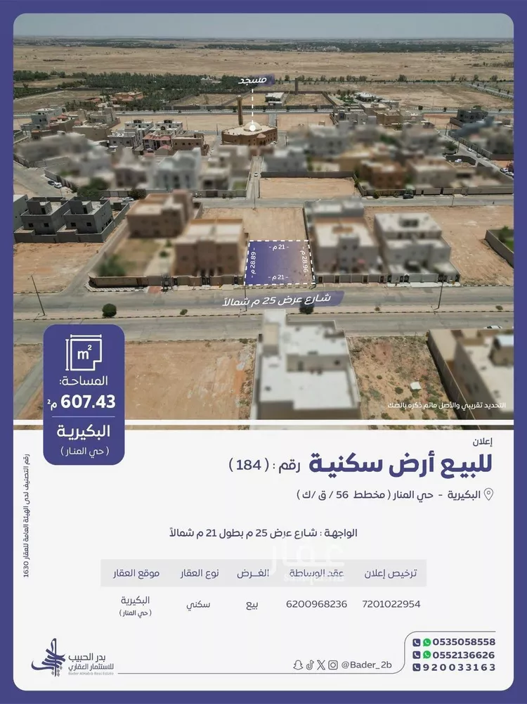 أرض للبيع في شارع سالم بن عبدالله بن عمر, حي الصفاء, مدينة البكيرية, منطقة القصيم