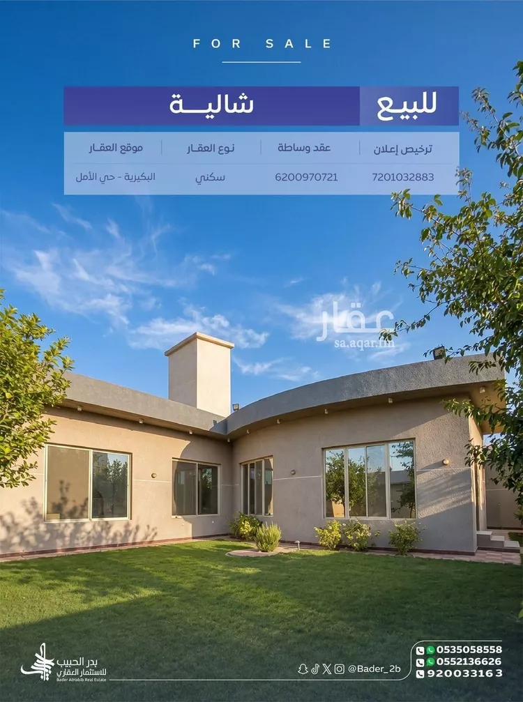 استراحة للبيع في شارع عمار بن ياسر, حي الأمل, مدينة البكيرية, منطقة القصيم