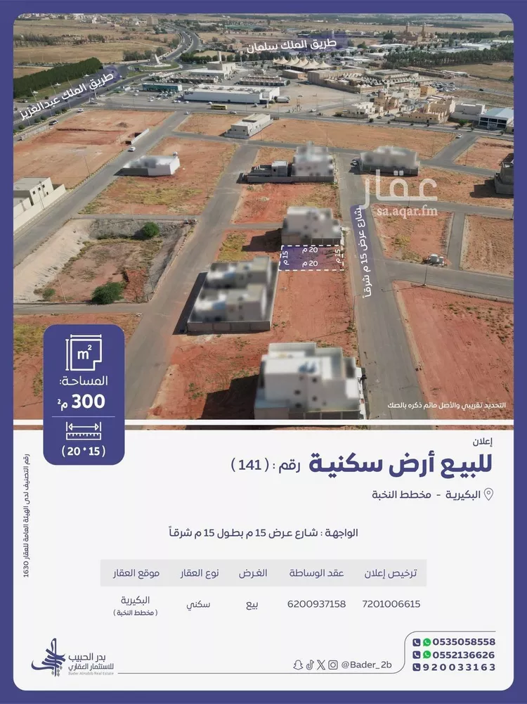 أرض للبيع في شارع عام, حي الديرة, مدينة البكيرية, منطقة القصيم