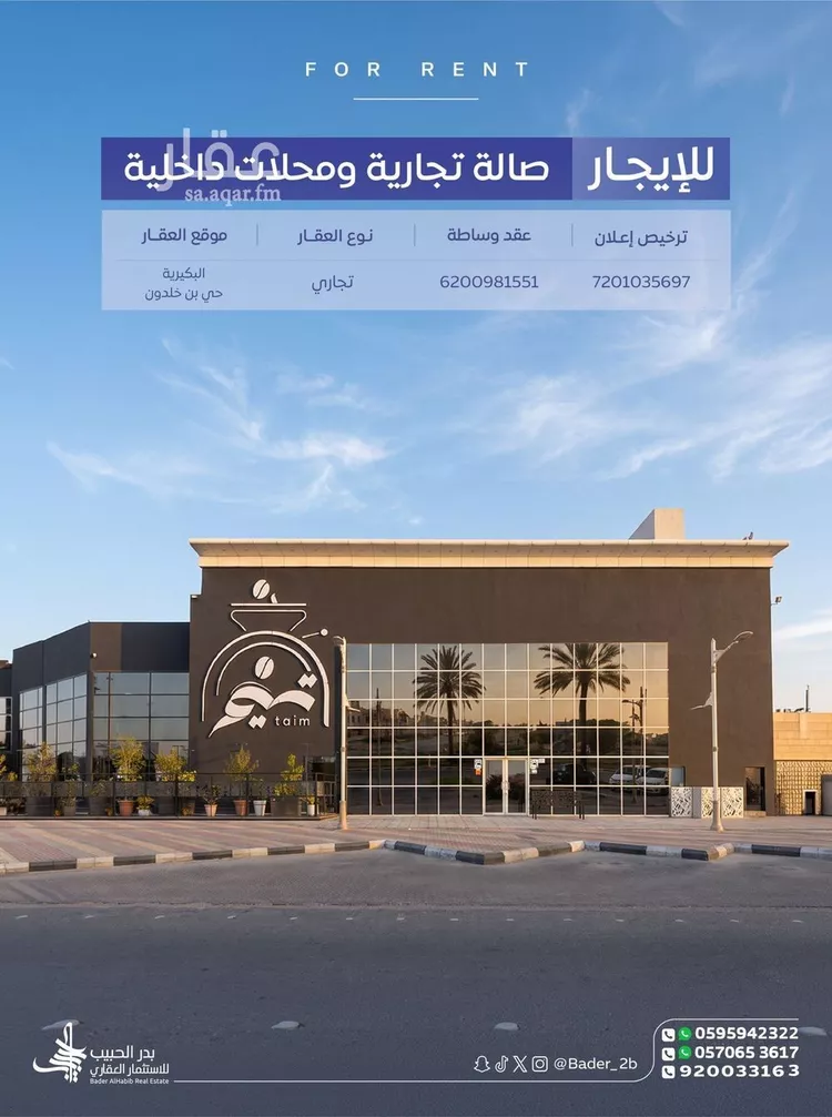 Shop for Rent in Al Bukayriyah Ibn Khaldun