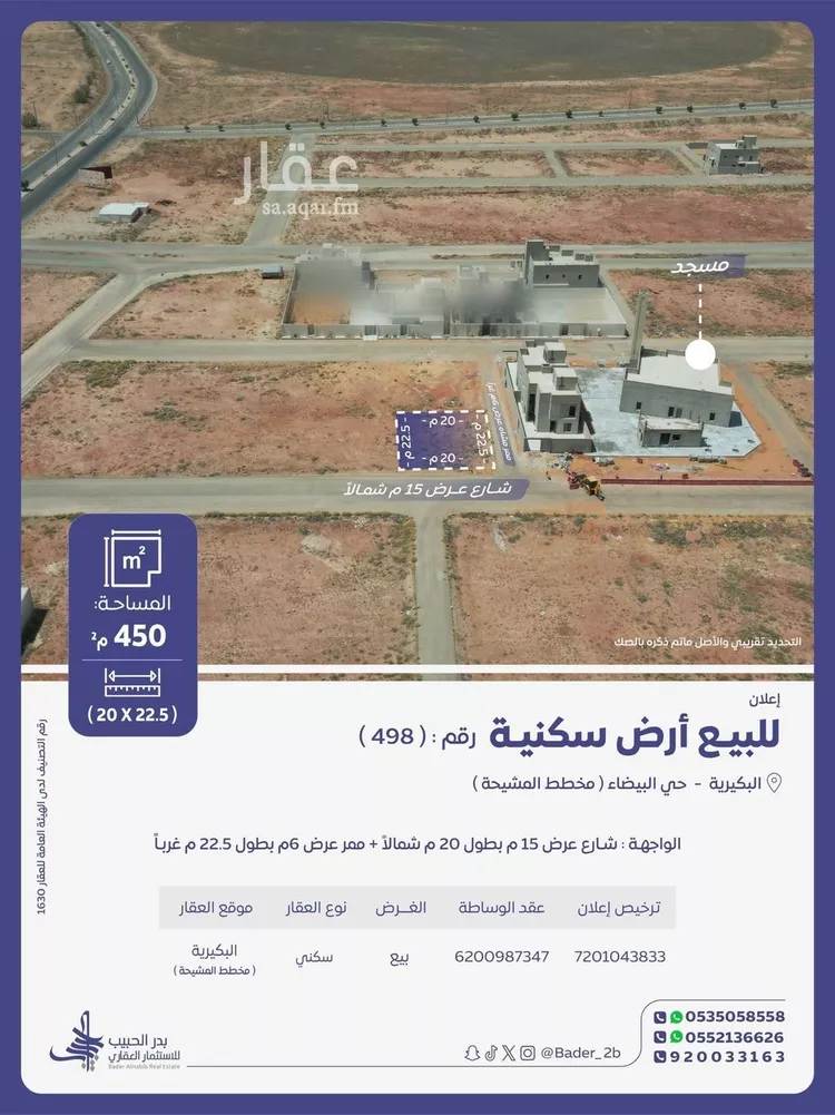 Land for Sale in Al Bukayriyah Al Baida
