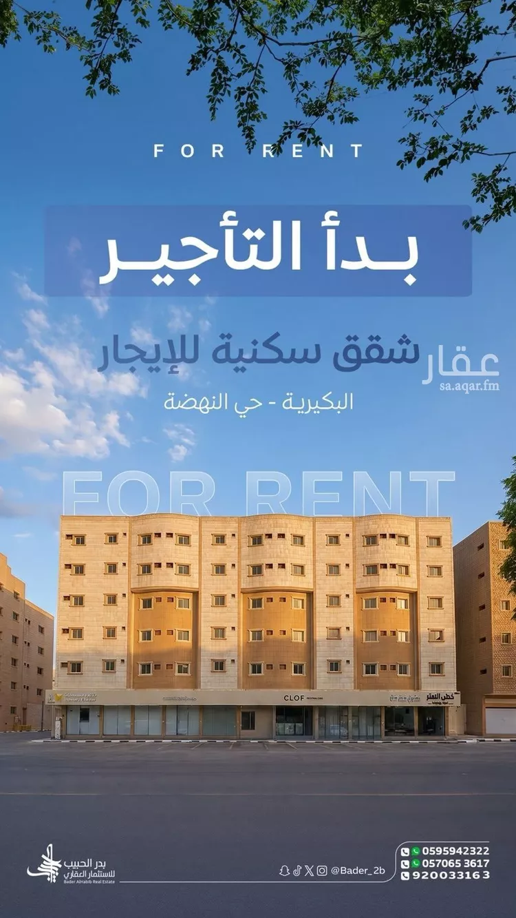 شقة للإيجار في شارع الملك خالد بن عبدالعزيز, حي النهضة, مدينة البكيرية, منطقة القصيم