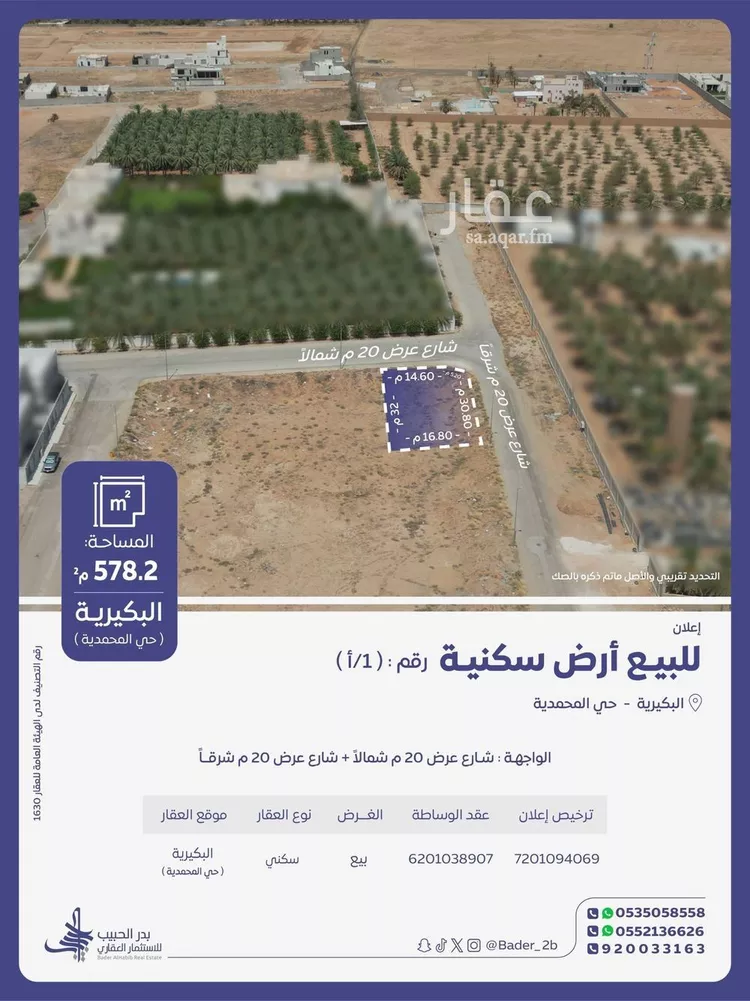 Land for Sale in Al Bukayriyah Al Mohamadiah Subdivision