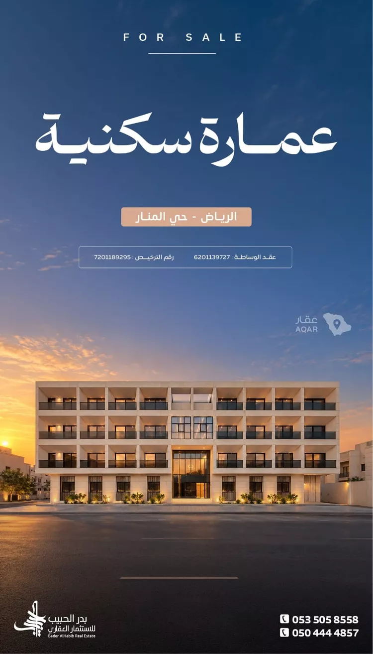 عمارة للبيع في شارع القنفذة, حي المنار, مدينة الرياض, منطقة الرياض