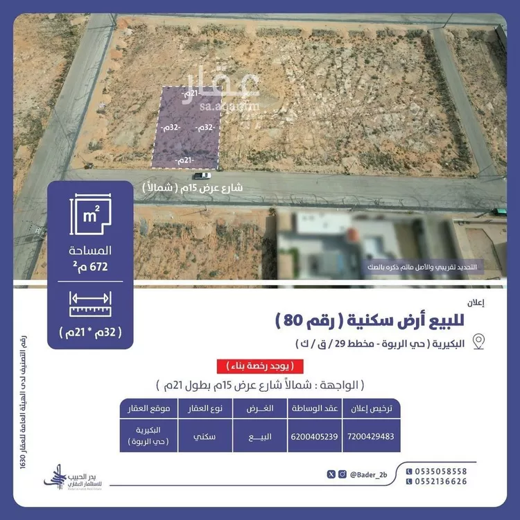 أرض للبيع في شارع عام, حي الربوة, مدينة البكيريه, منطقة القصيم