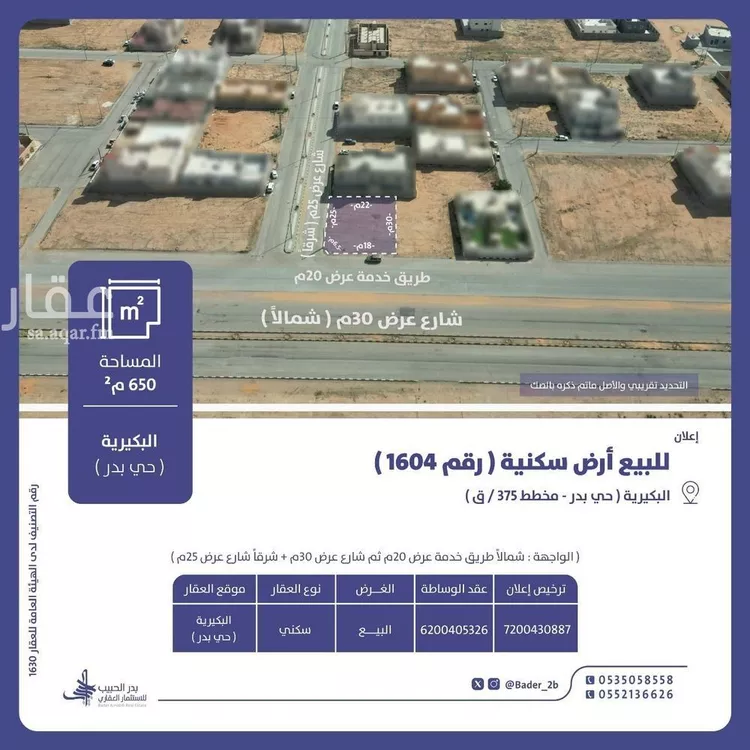 أرض للبيع في شارع عام, حي القادسية, مدينة البكيريه, منطقة القصيم