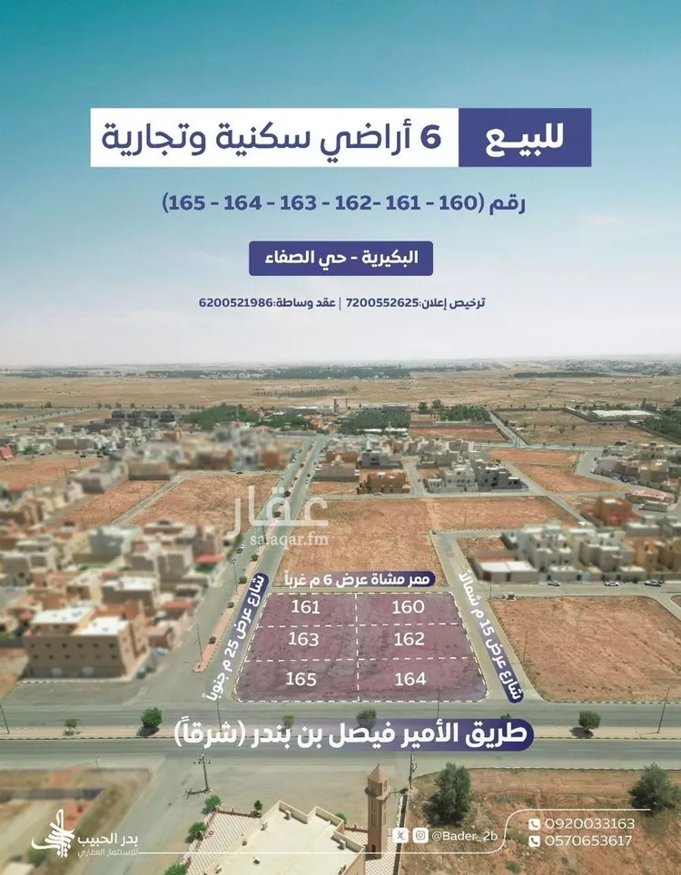 أرض للبيع في شارع ام المؤمنين عائشة بنت ابي بكر, حي الصفاء, مدينة البكيريه, منطقة القصيم