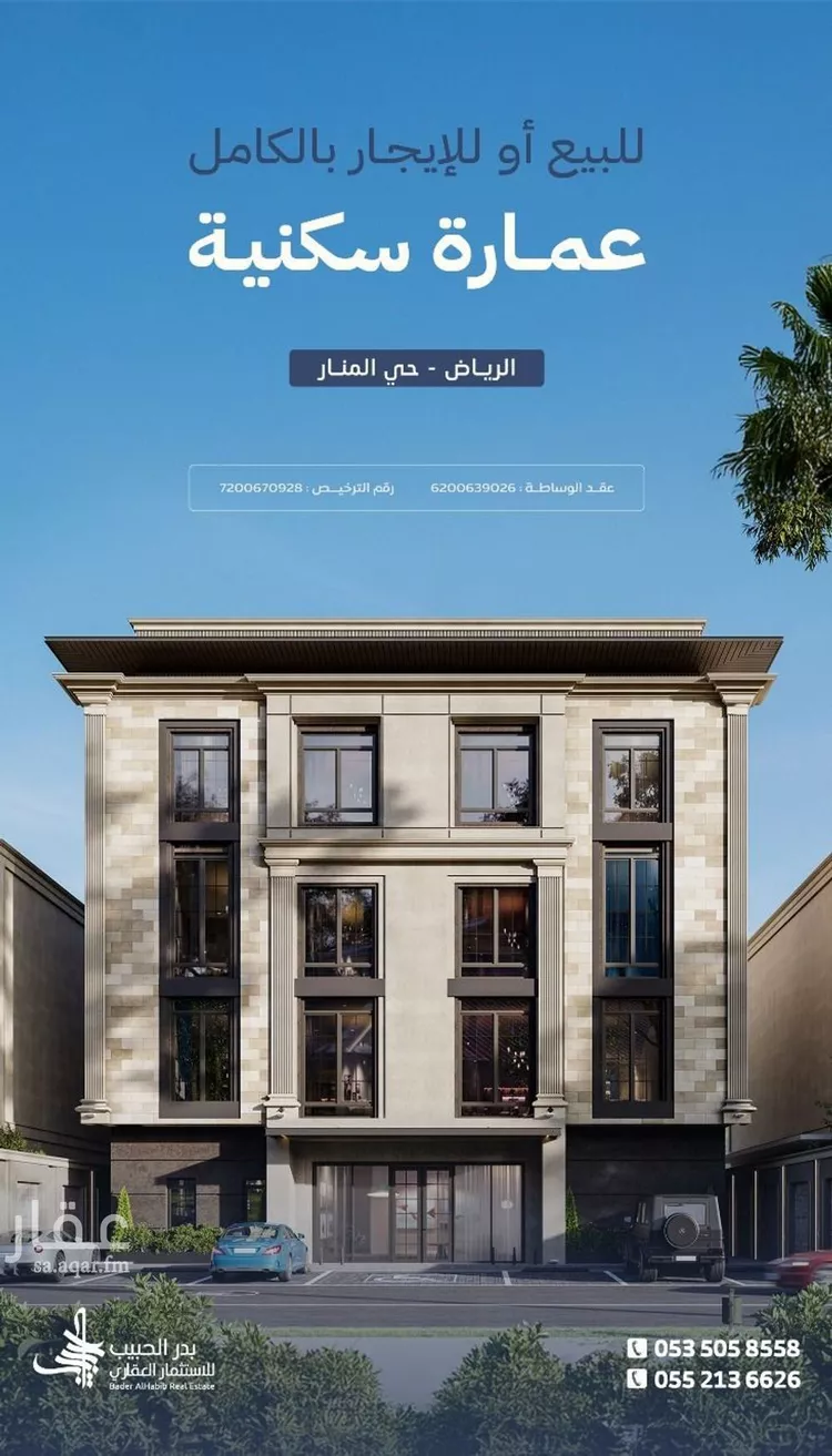 عمارة للبيع في شارع شرحبيل بن حسنة, حي المنار, مدينة الرياض, منطقة الرياض