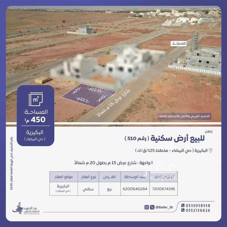 أرض للبيع في شارع البيضاء 95, حي البيضاء, مدينة البكيريه, منطقة القصيم