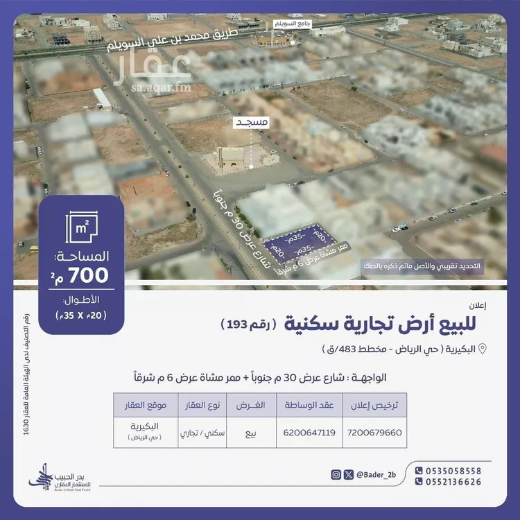أرض للبيع في شارع زهير بن عوف, حي الرياض, مدينة البكيريه, منطقة القصيم